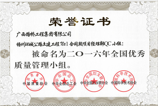 1477041396905004111.jpg 2016年全國優(yōu)秀質(zhì)量管理小組_副本.jpg